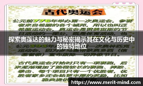 探索奥蓬达的魅力与秘密揭示其在文化与历史中的独特地位